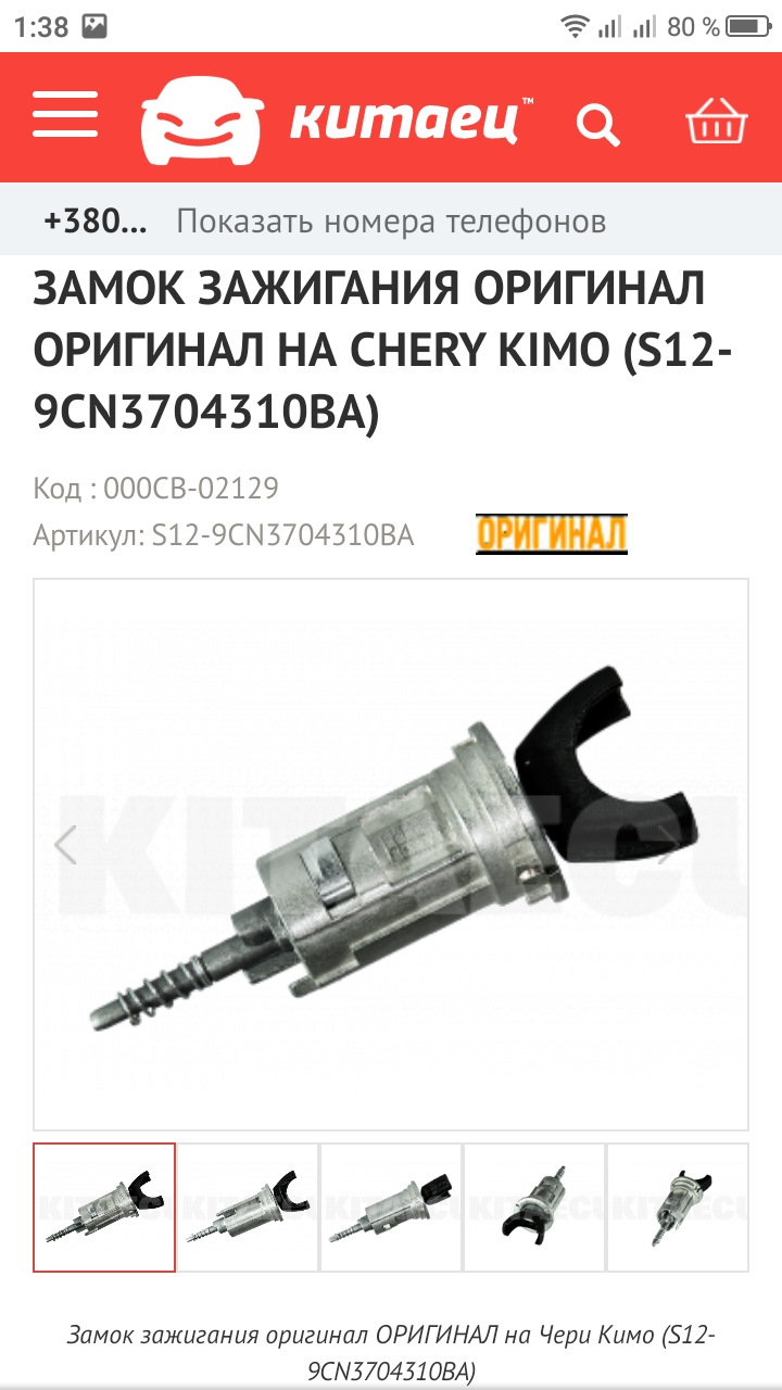 Замок запалювання. Аналог. 1