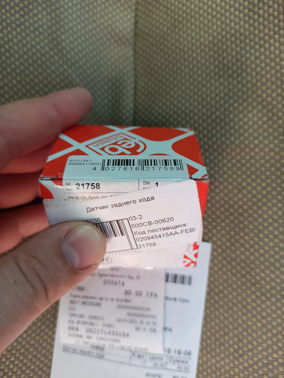 Заміна датчика заднього ходу 4