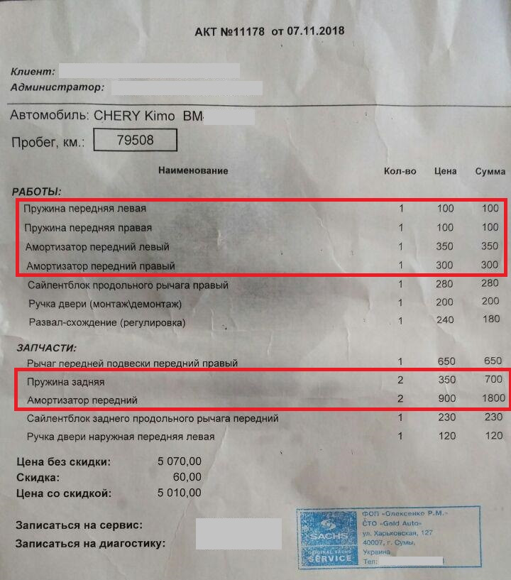 Заміна передніх амортів+пружин, важеля, і по дрібниці 3
