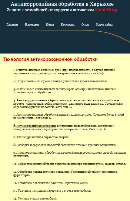2017.08.05 Довгоочікуваний антикор для авто Rust Stop 2