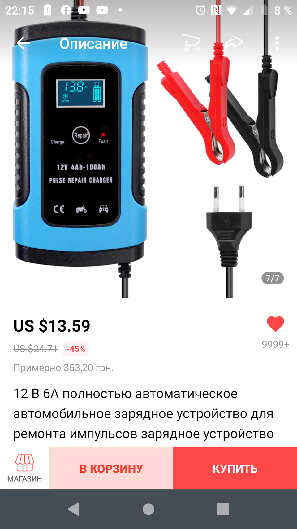 2020.02.04 Зарядний пристрій для акумулятора 12В 6А 1