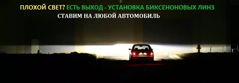 БІ-ксенонові лінзи CYCLON BL-125 3