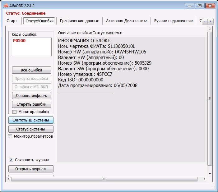 Діагностика ЕБУ двигуна 2