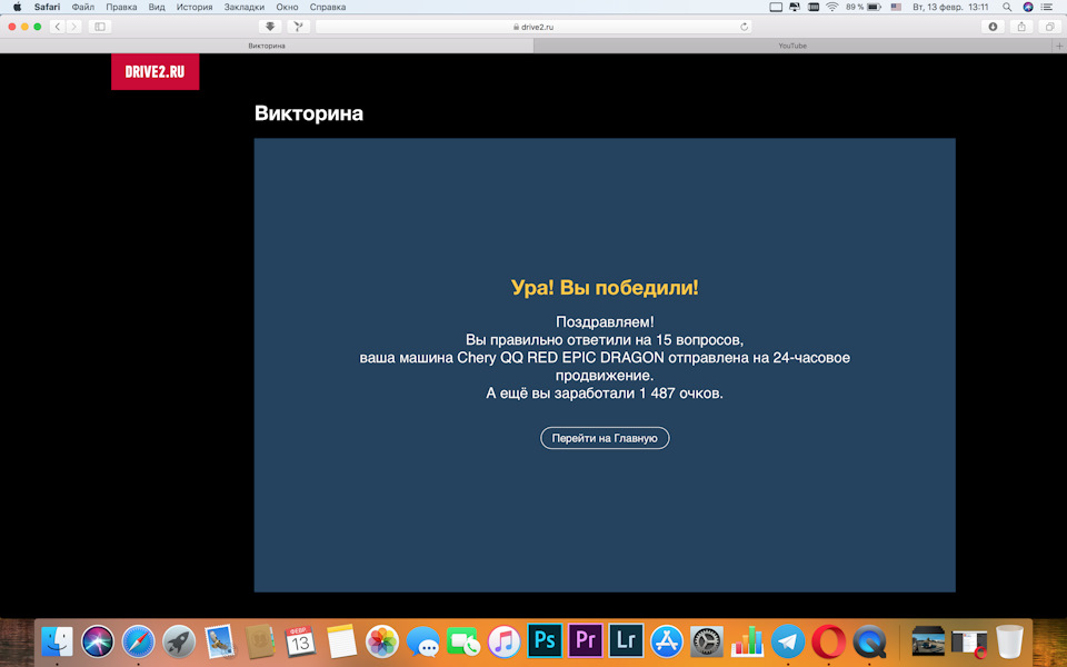 Виграв у вікторину! 1