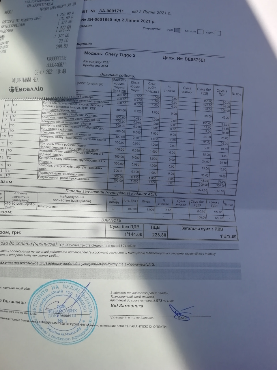 Планове ТО та перші 5000км. 2