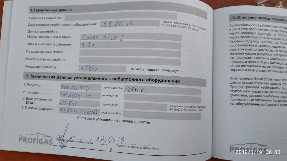 Встановлення ГБО 1
