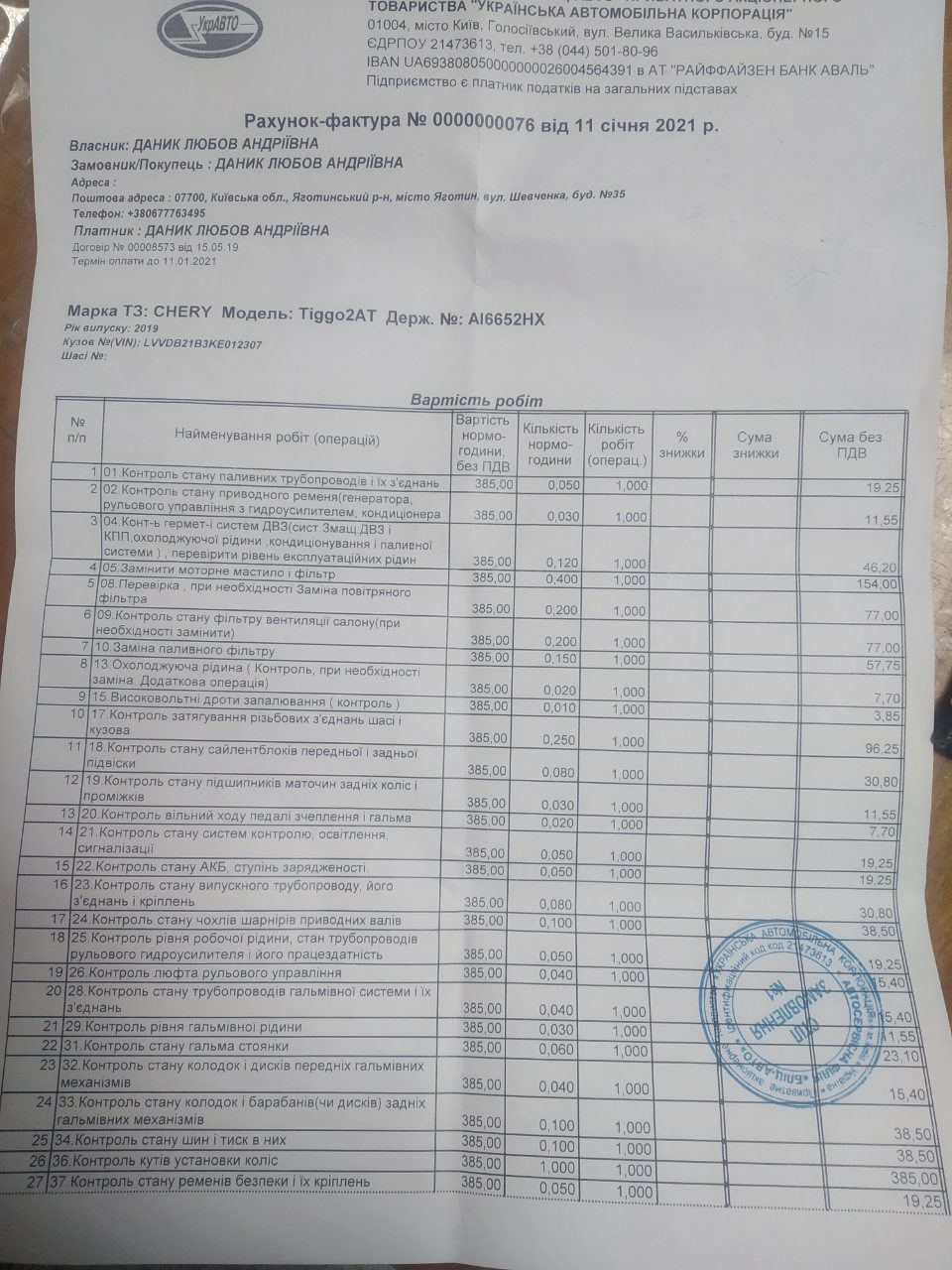 ТО-1. м.Київ, Бліц-Авто. 1