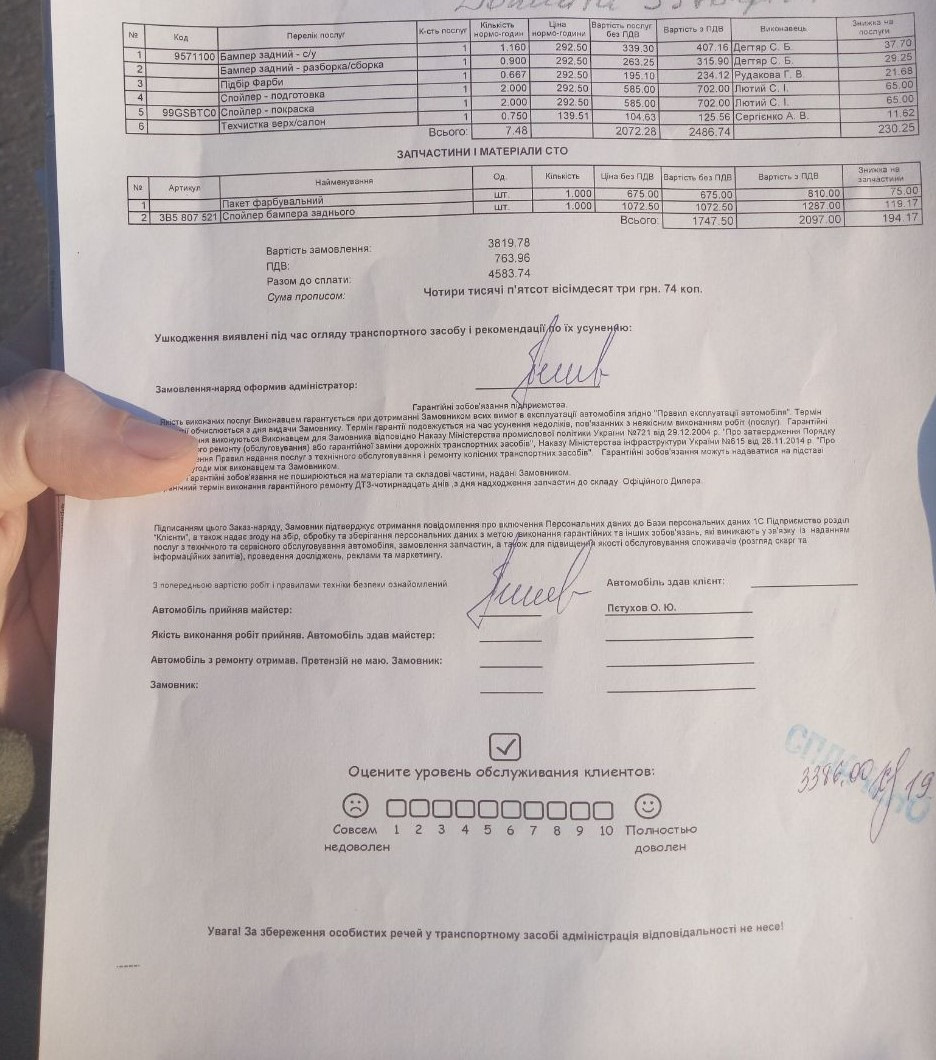 Коцнув спойлер бампера 3