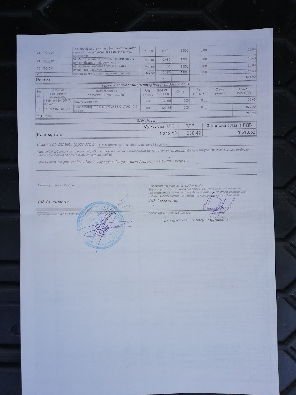 ТО-0 пройдено! 5