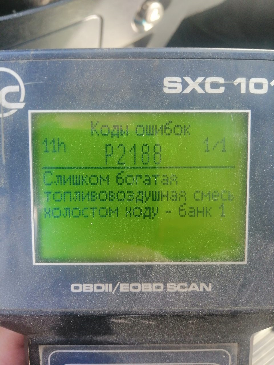 Помилка P2188 1