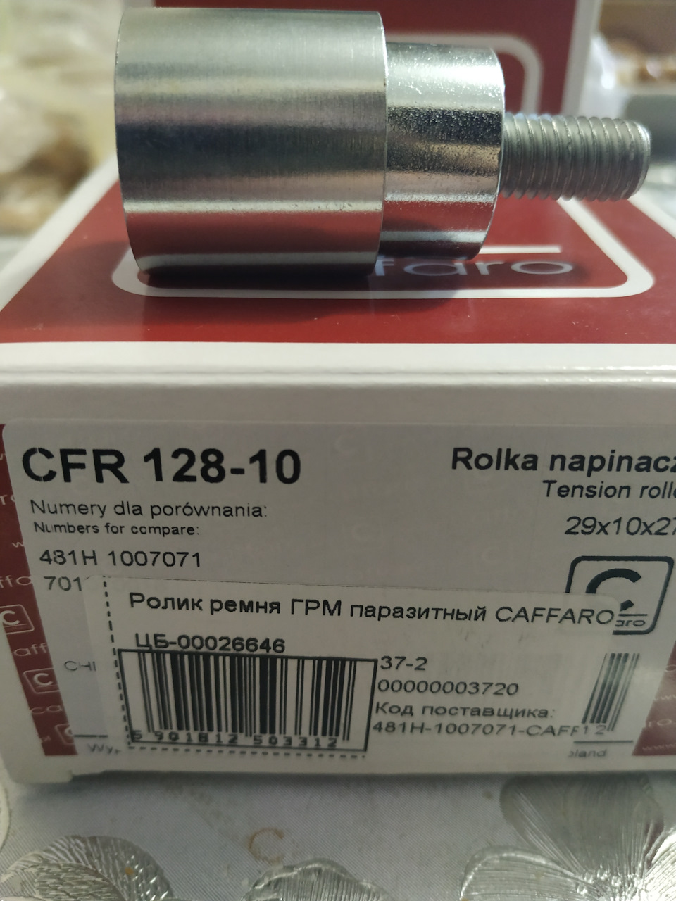 Грім заміна 4