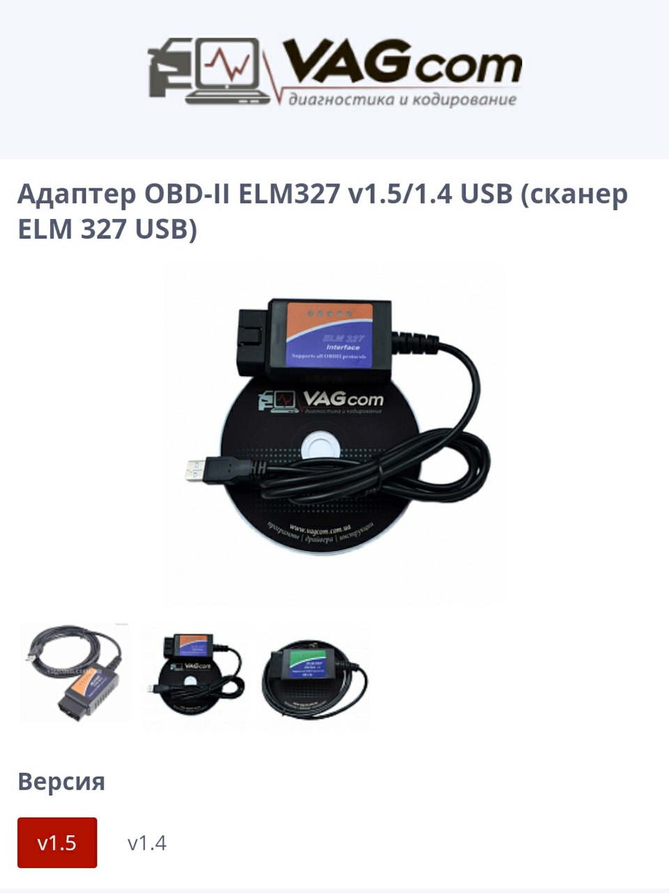 Адаптер OBD-II ELM327 Tiggo Diag 1