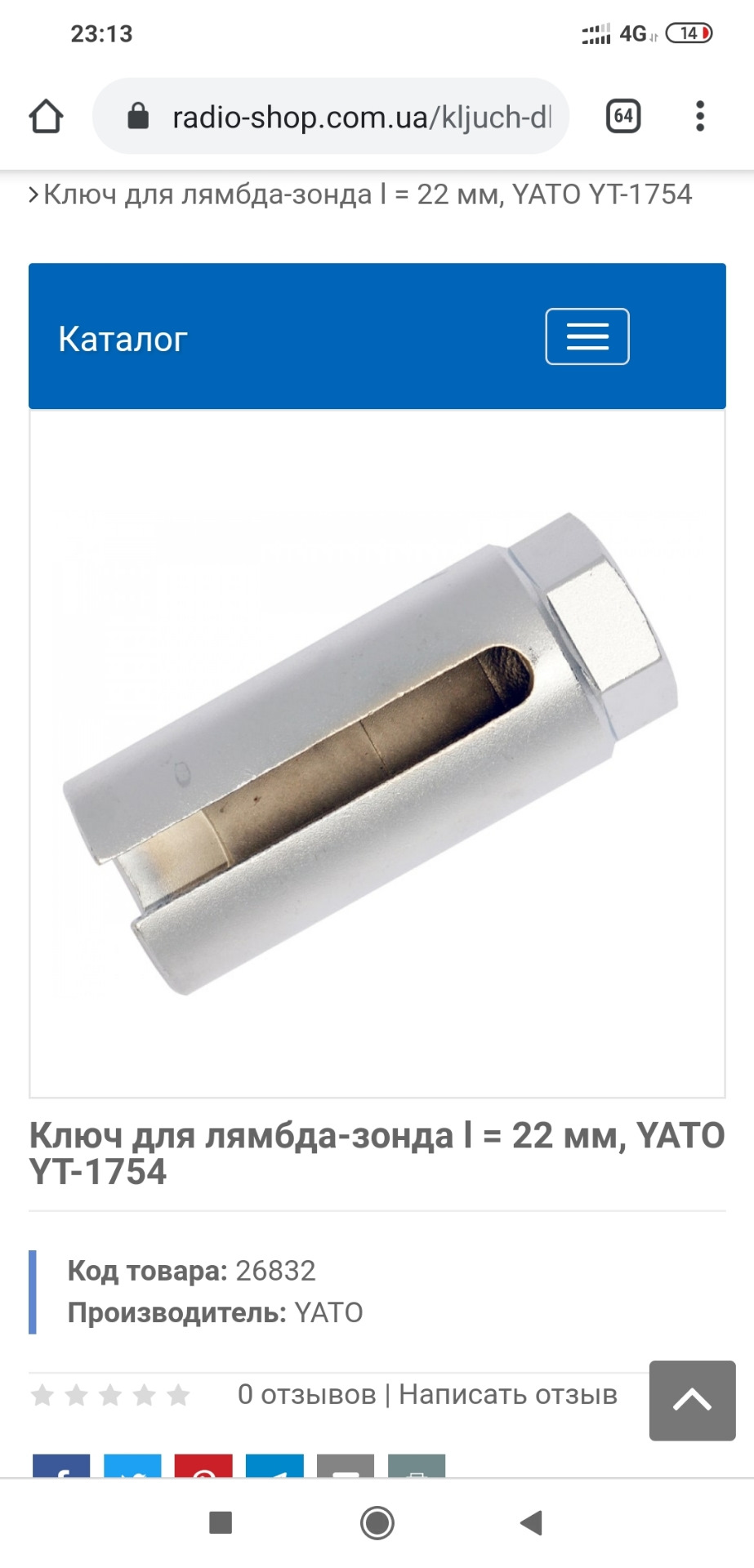 Дніпро, у кого є ключ/головка для лямбда зняти хочу чи сто порадьте 1