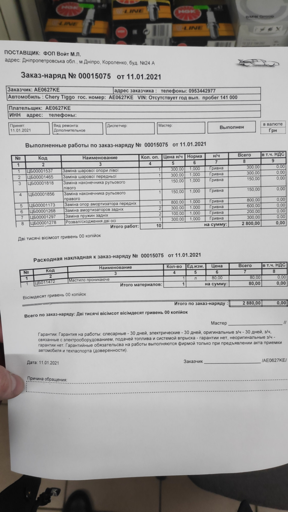 Планова заміна 4