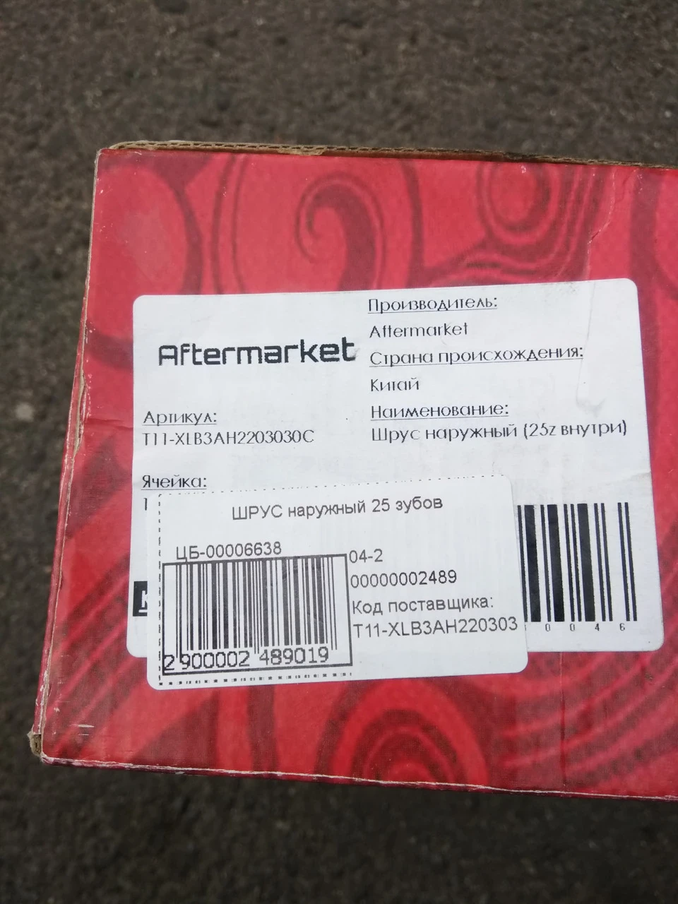 Заміна шрусу