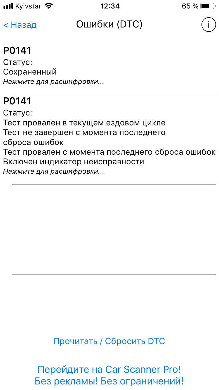 Вибити каталізатор чи ні? 2