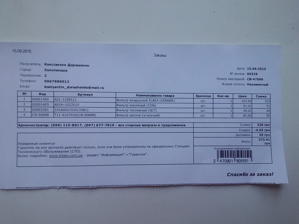 Змінив розхідники та олію. 4