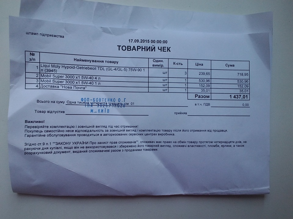 Змінив розхідники та олію. 2