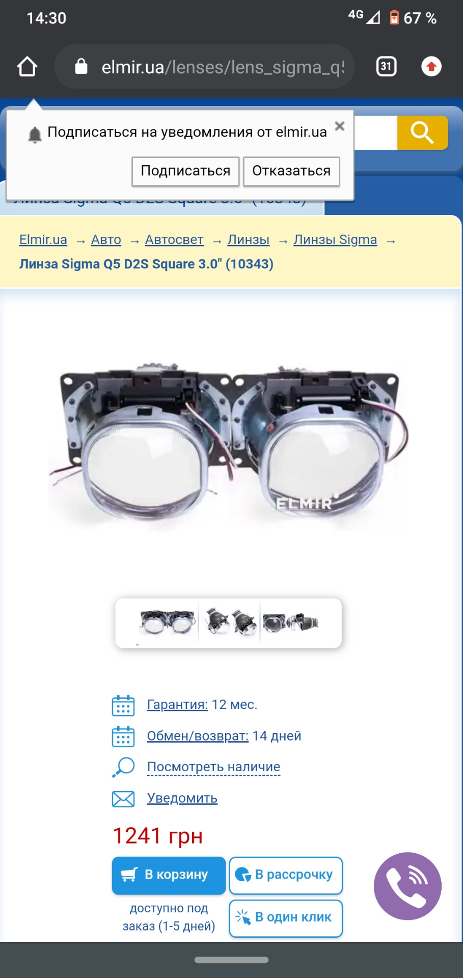 Встановлення лінз Sigma Q5 D2S Square 3.0 5