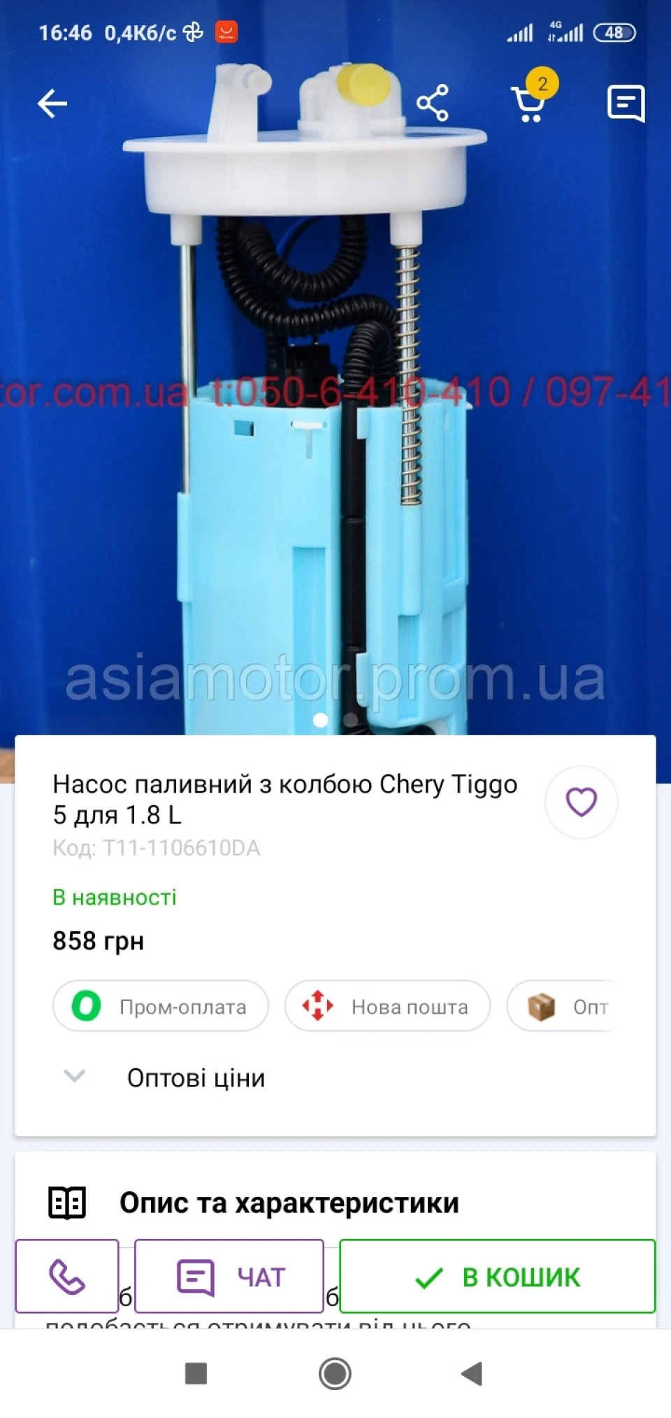 Паливний насос.