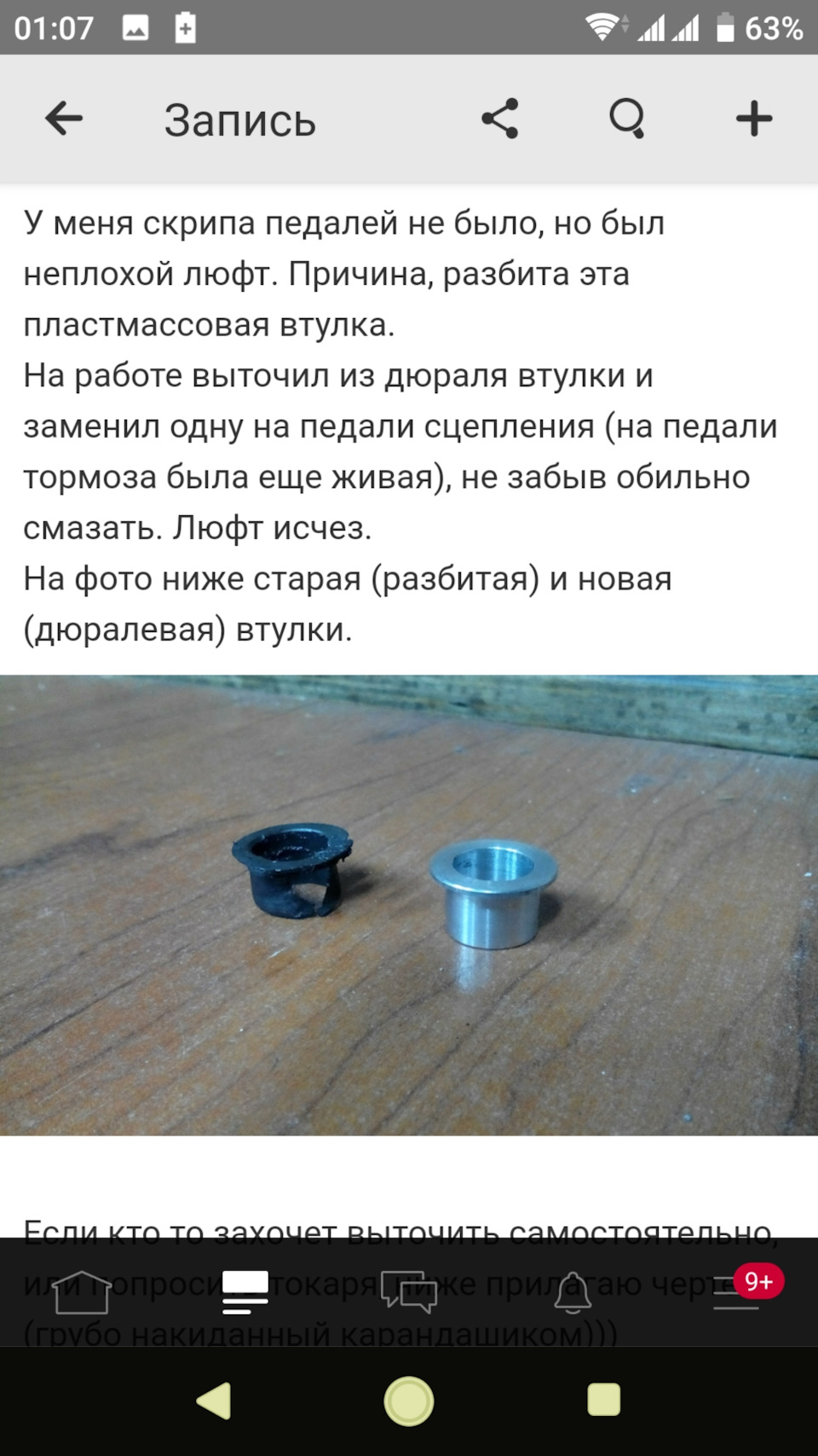 Я переміг скрип))) або мастило зчеплення. 5