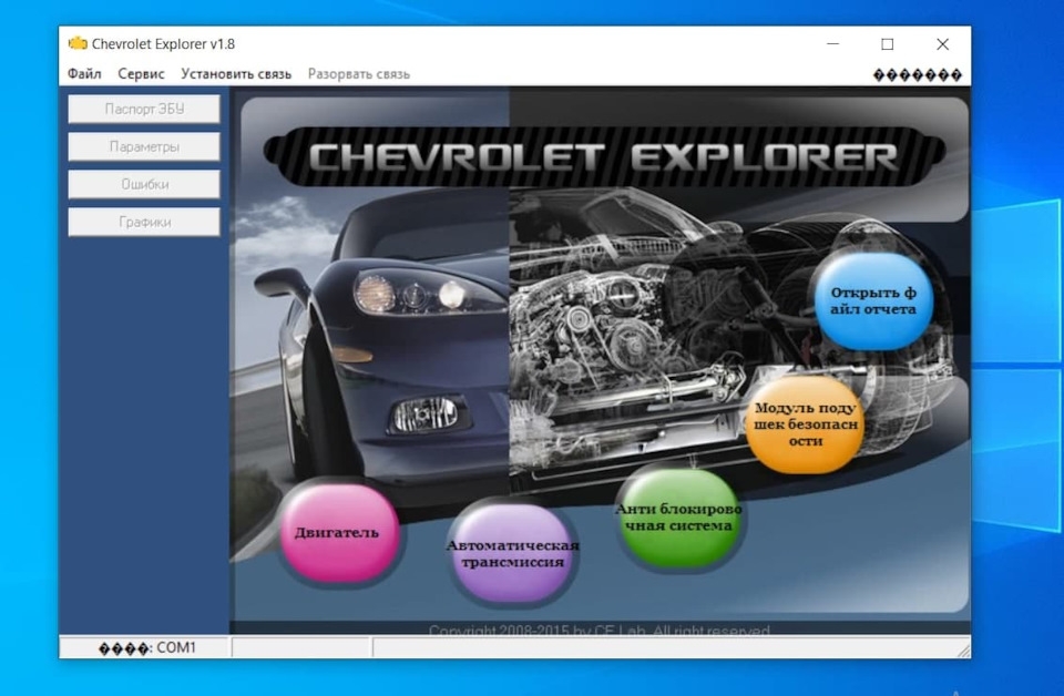Програма Chevrolet Explorer 5