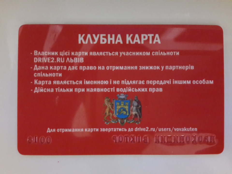 Клубна карта. 2