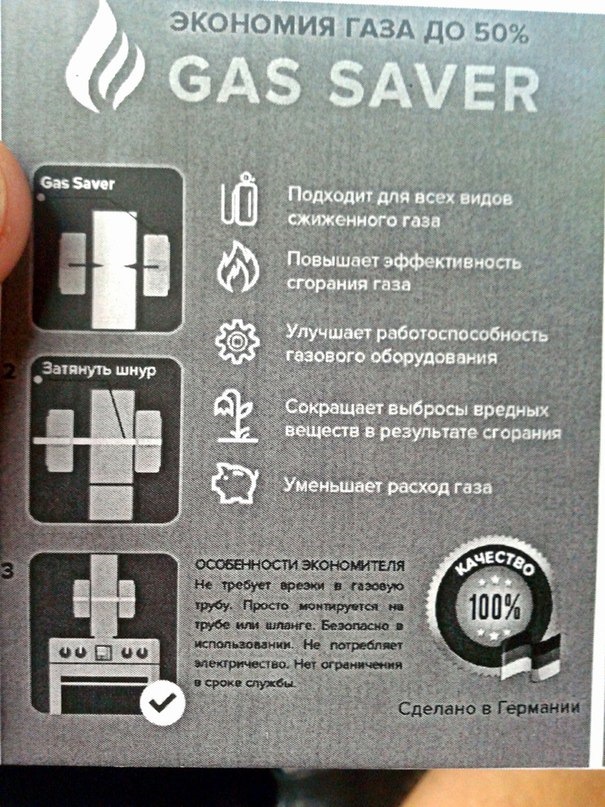 Економія газу 5