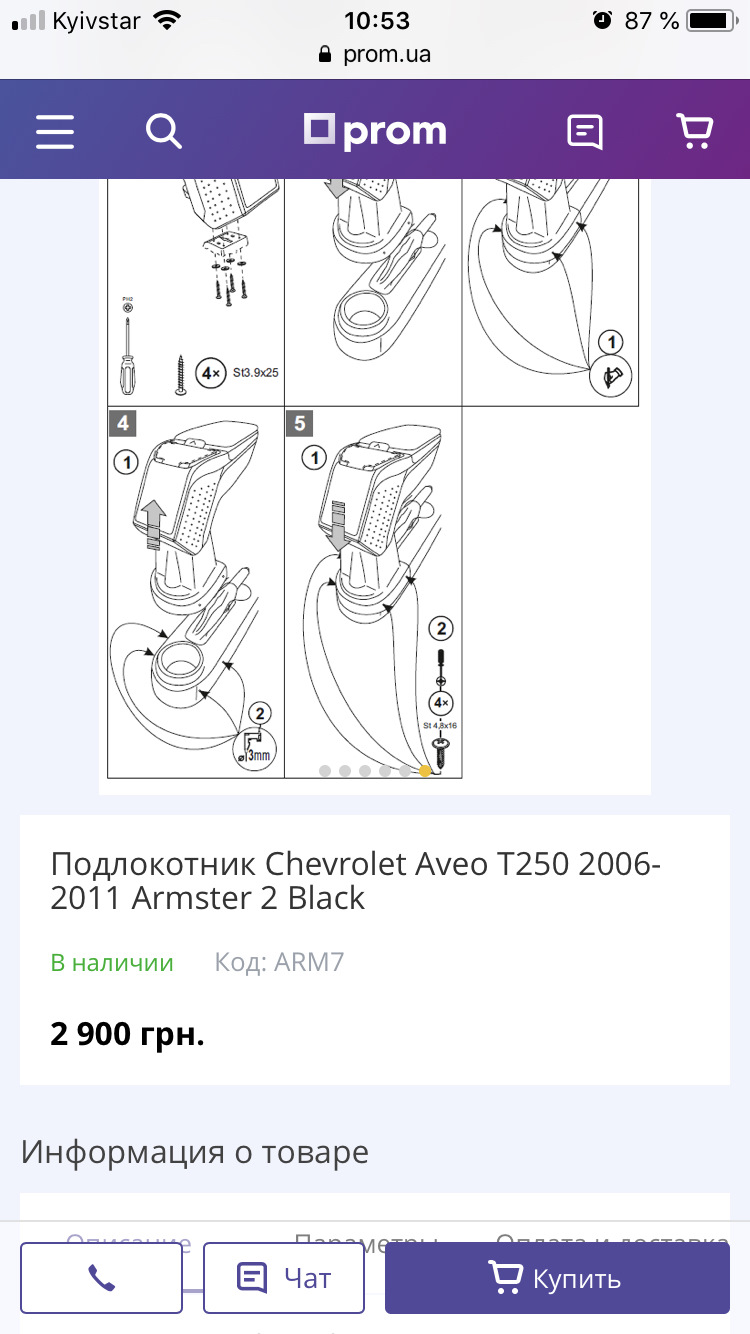 Підлокітник 1