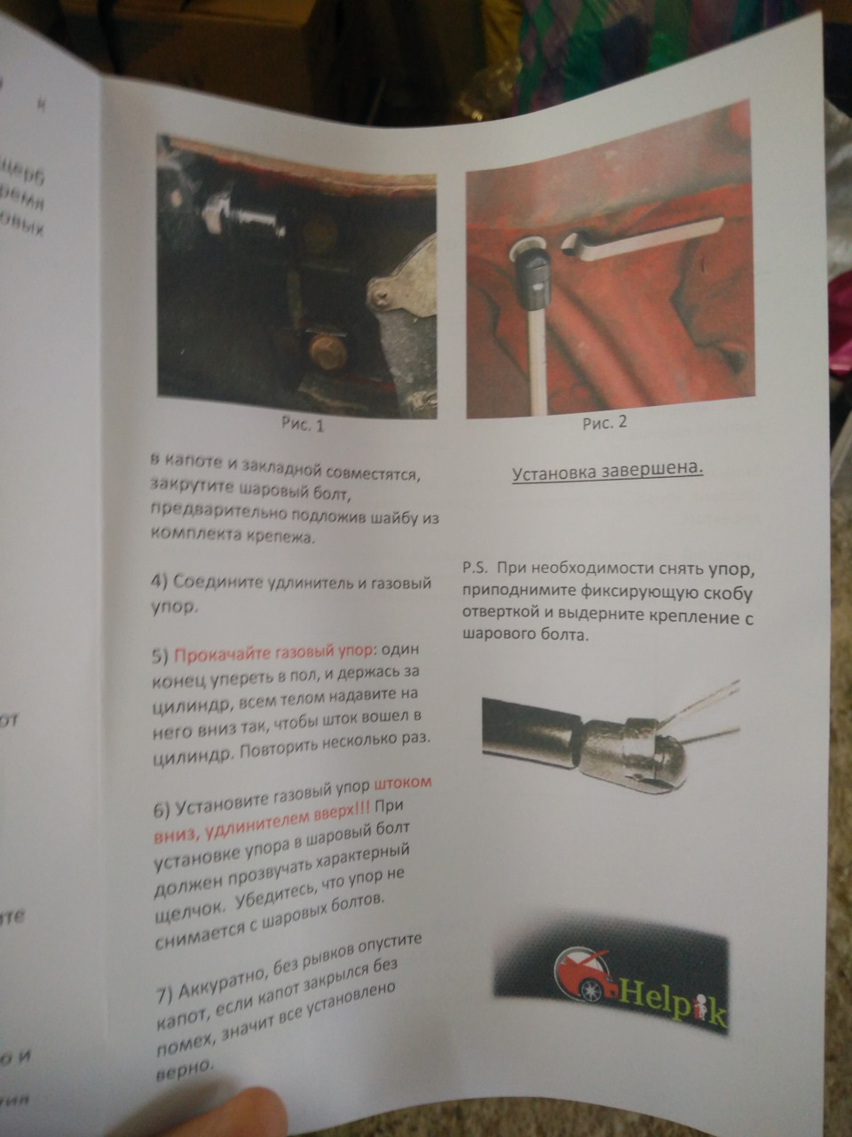 Газовий упор капота 4