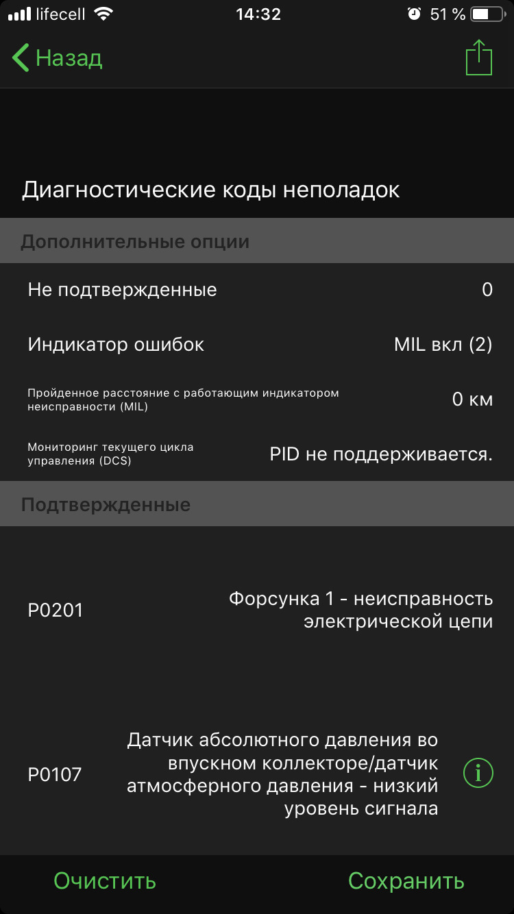 Троїть двигун! Купив OBD2 1