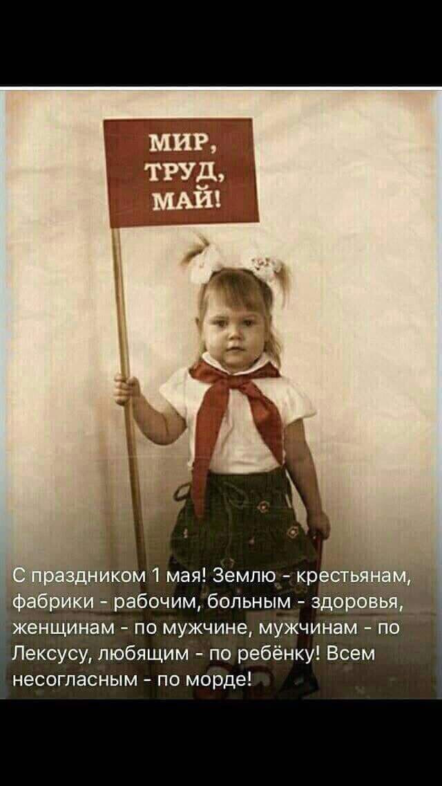 Світ, Праця, Май- панове 2