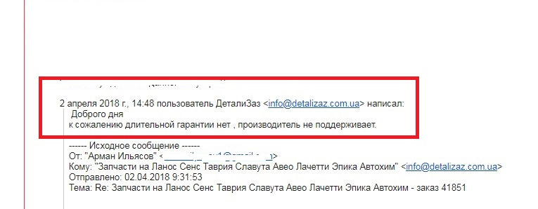 detalizaz.com.ua - торгівля понад усе (AS S-3003) 4