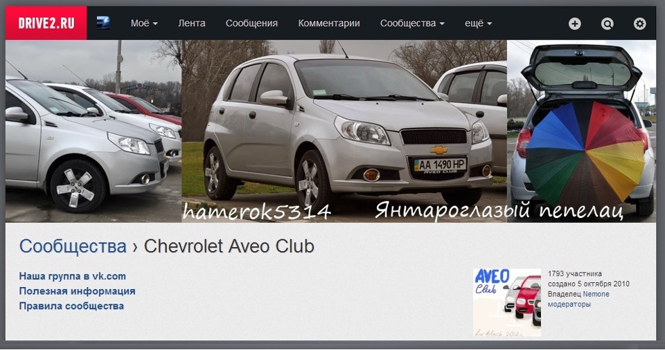 Перелац на великому фото спільноти Chevrolet Aveo Club 1
