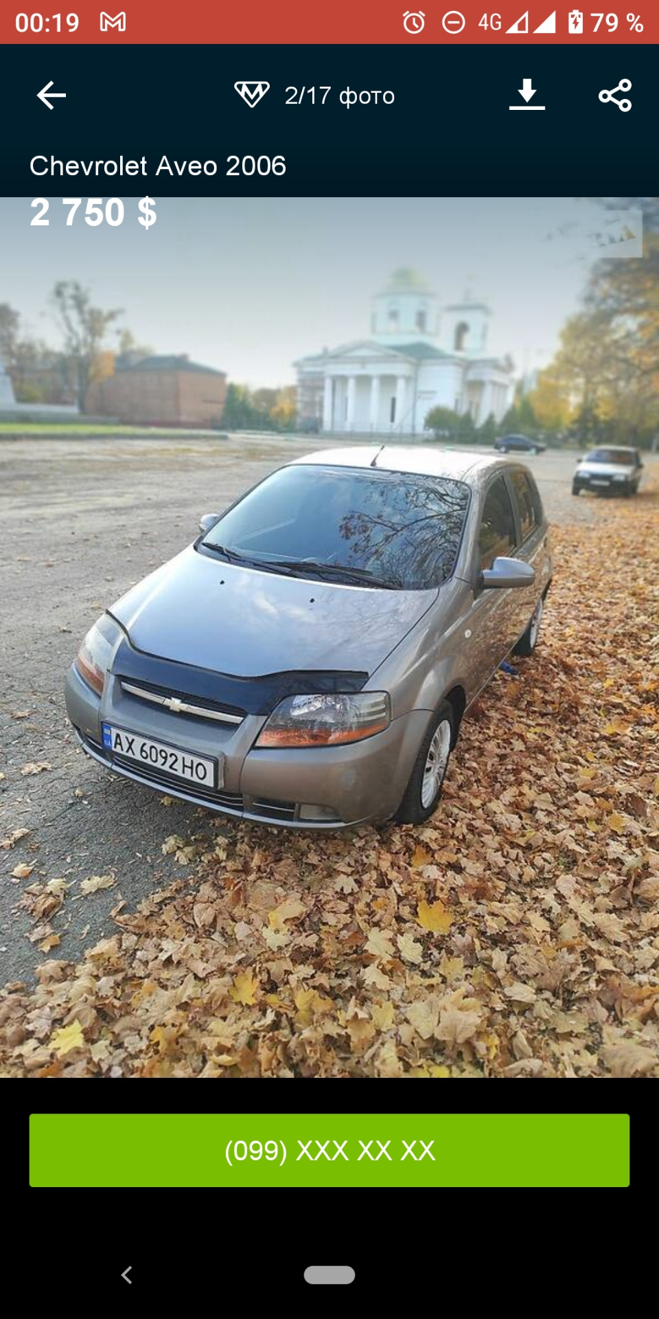 Покупка авто 1