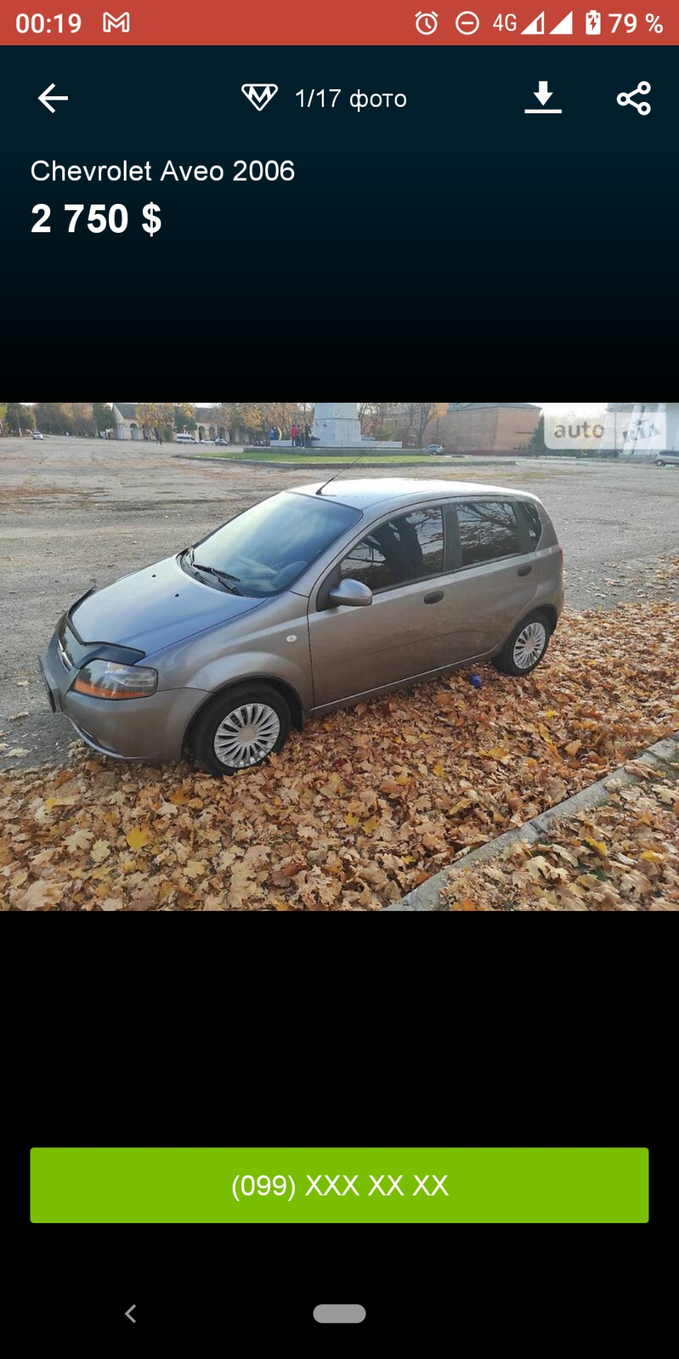 Покупка авто 2