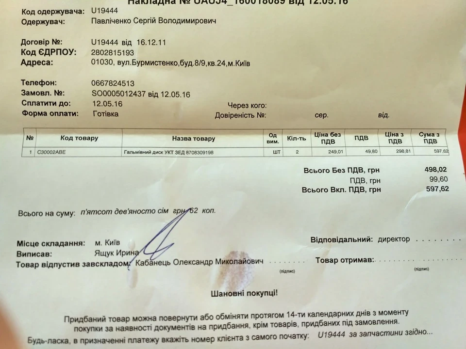 Биття колеса - купив пару дисків і нові гальмівні диски.