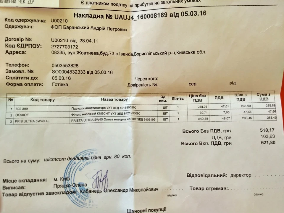 Масло, фільтр, подушка правого переднього амортизатора.