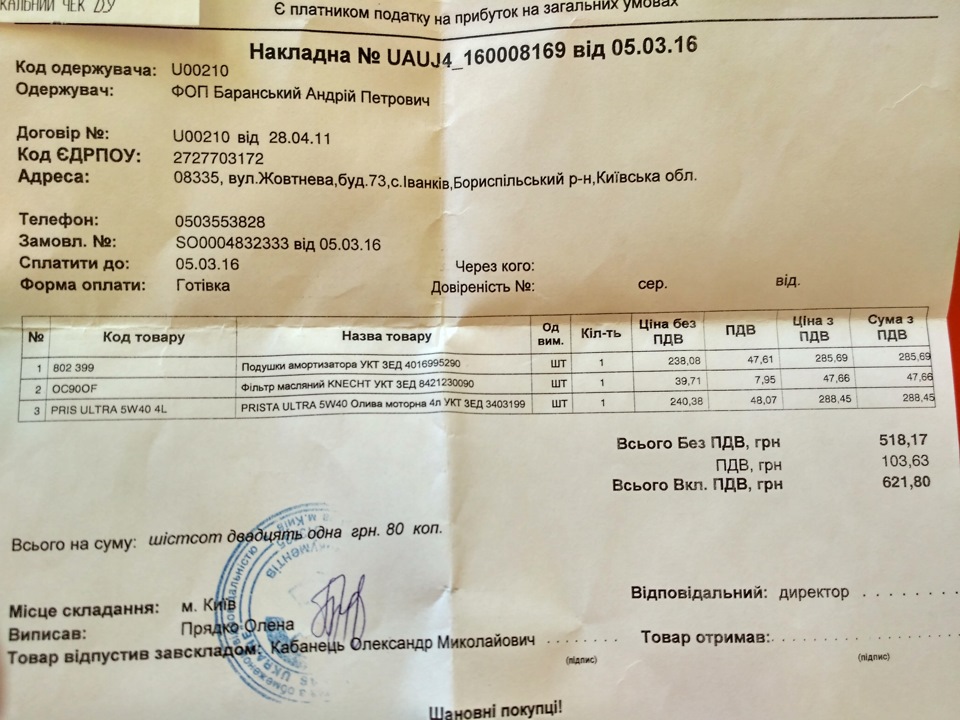 Масло, фільтр, подушка правого переднього амортизатора. 1