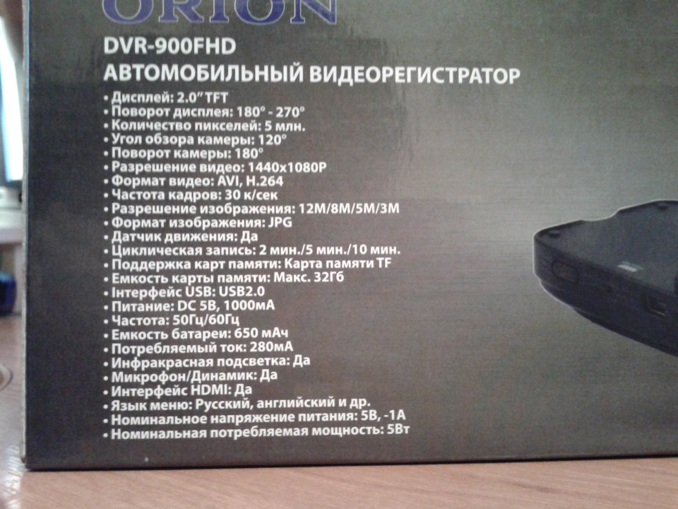Подарунок від Улюбленої Orion - DVR-900HD 2