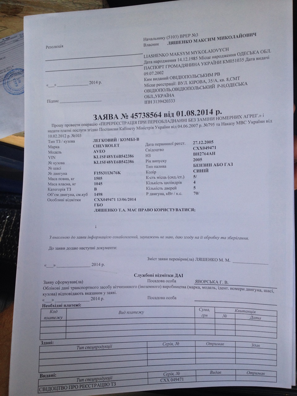 Вписав ГБО у ТП 2