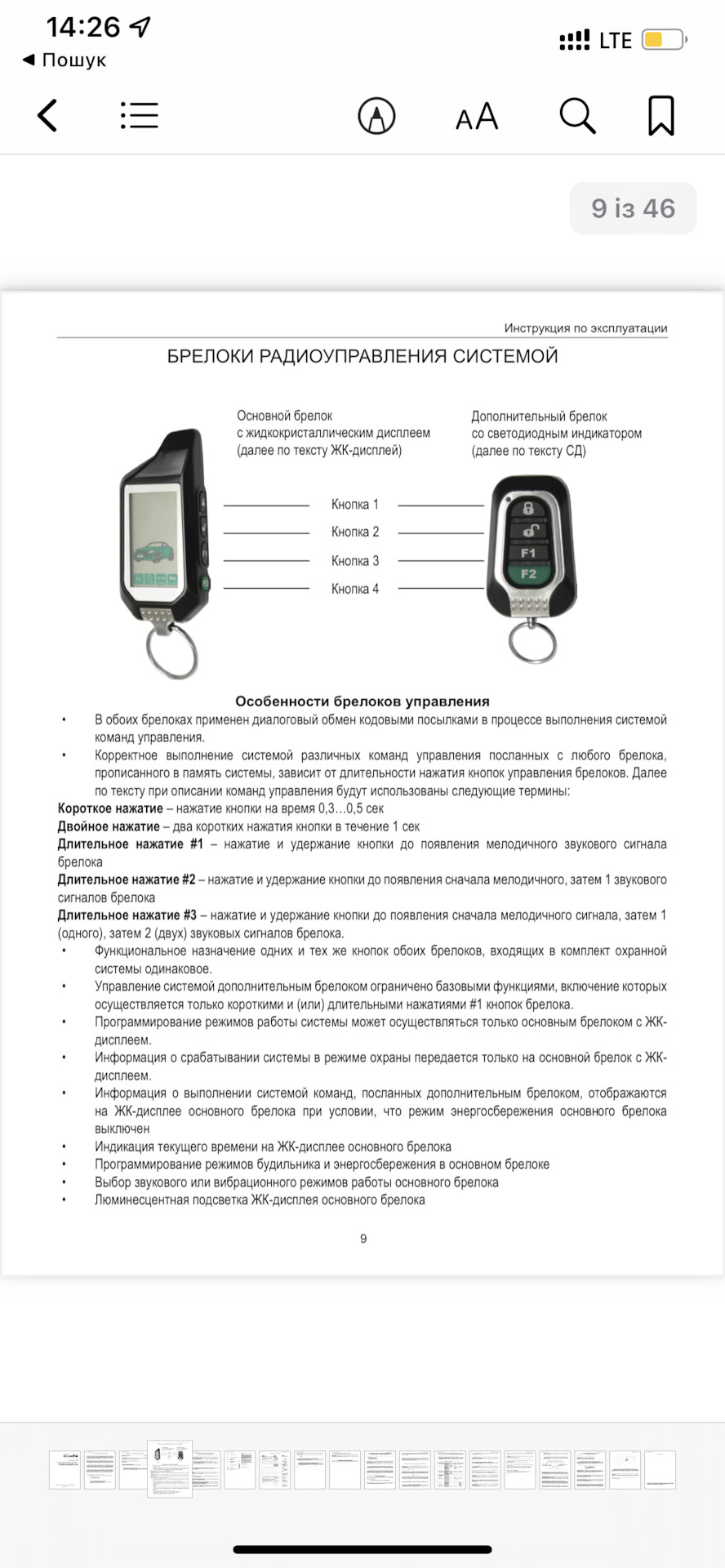 Вимкнення автоблокування дверей при натисканні гальма 2