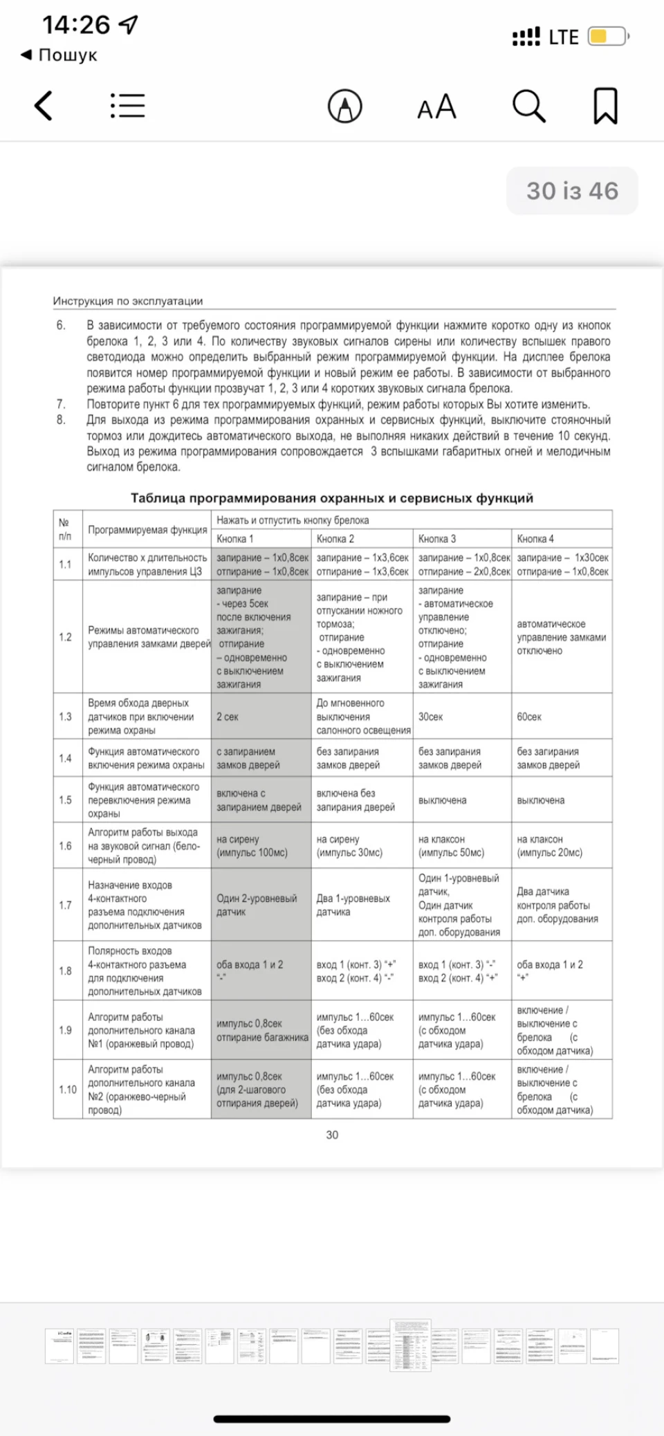 Вимкнення автоблокування дверей при натисканні гальма