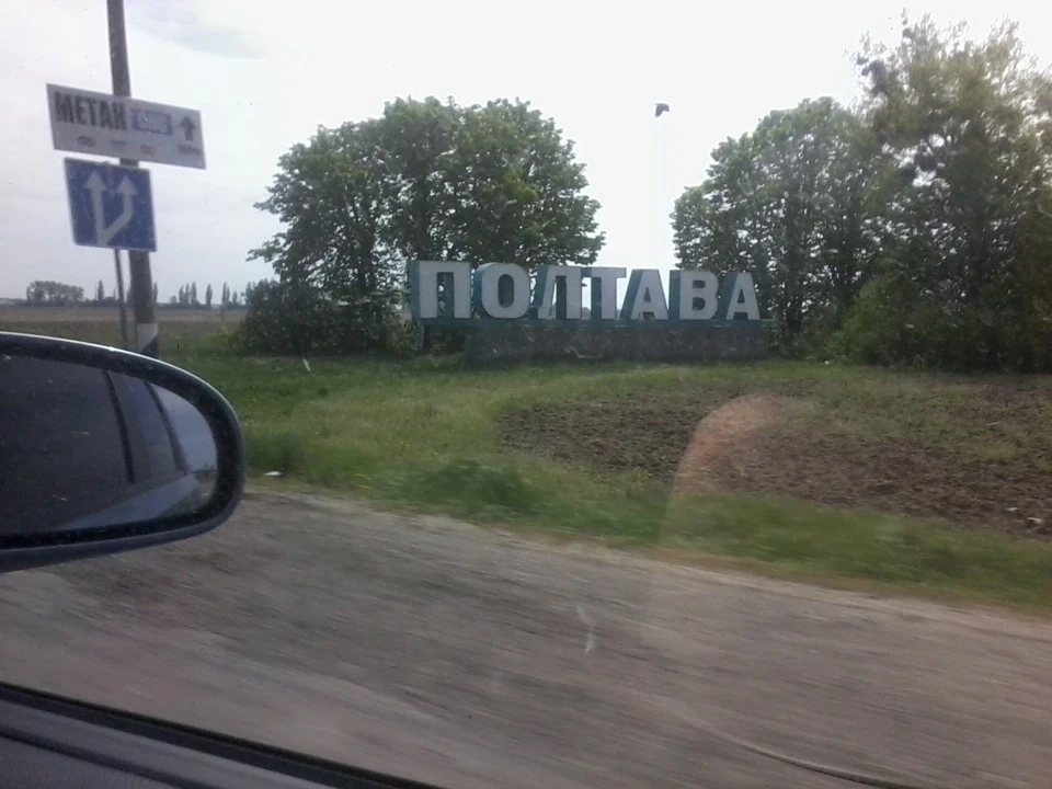 Київ-Полтава