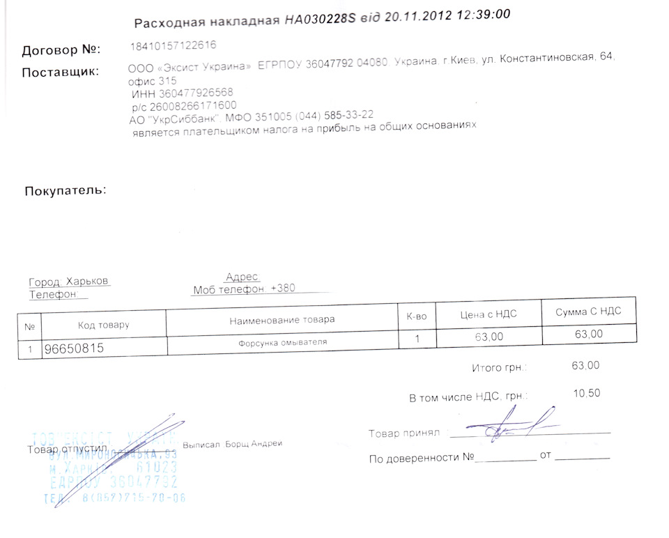 Форсунка омивача Т255 5
