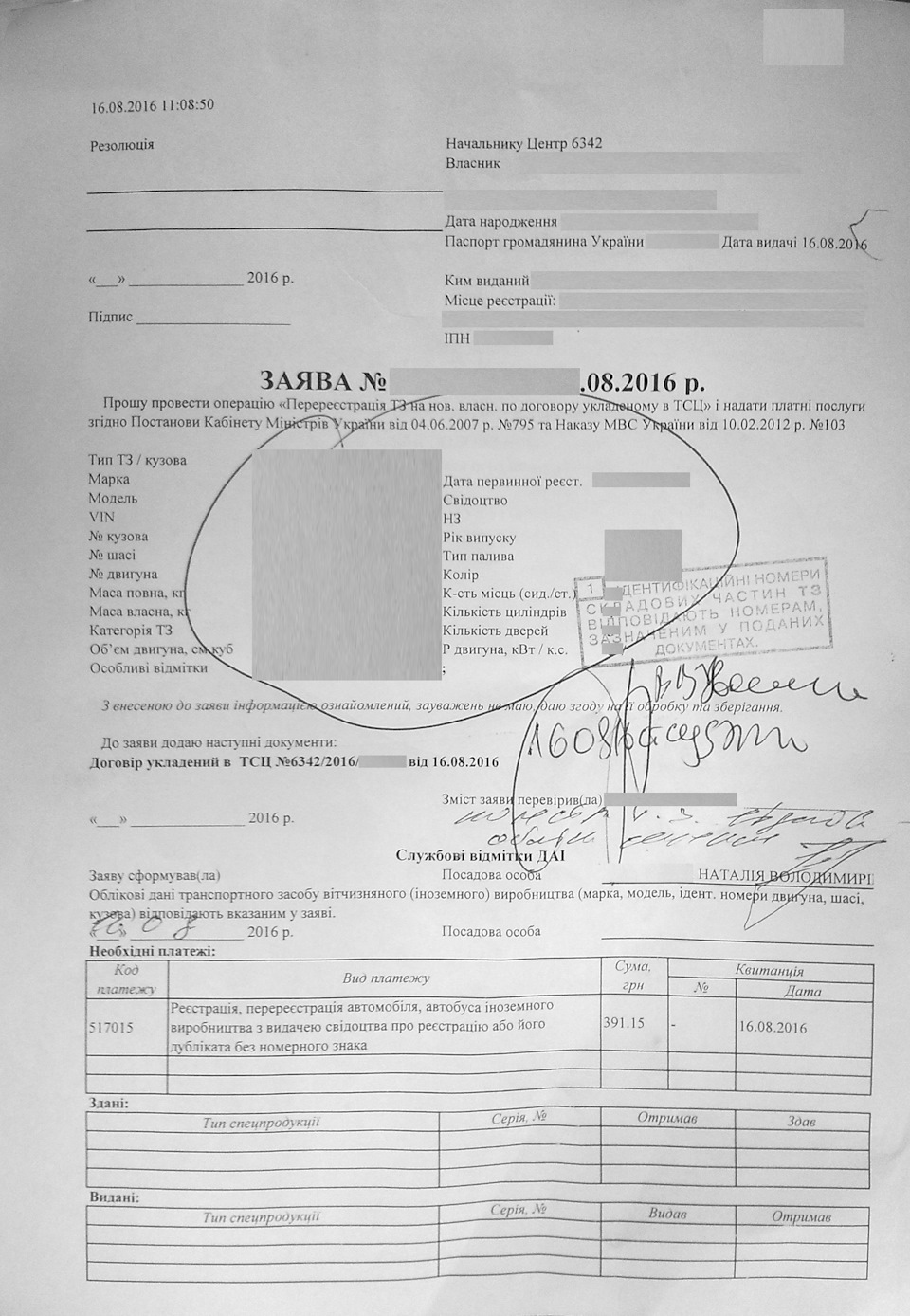 Пряма перереєстрація ТЗ 1