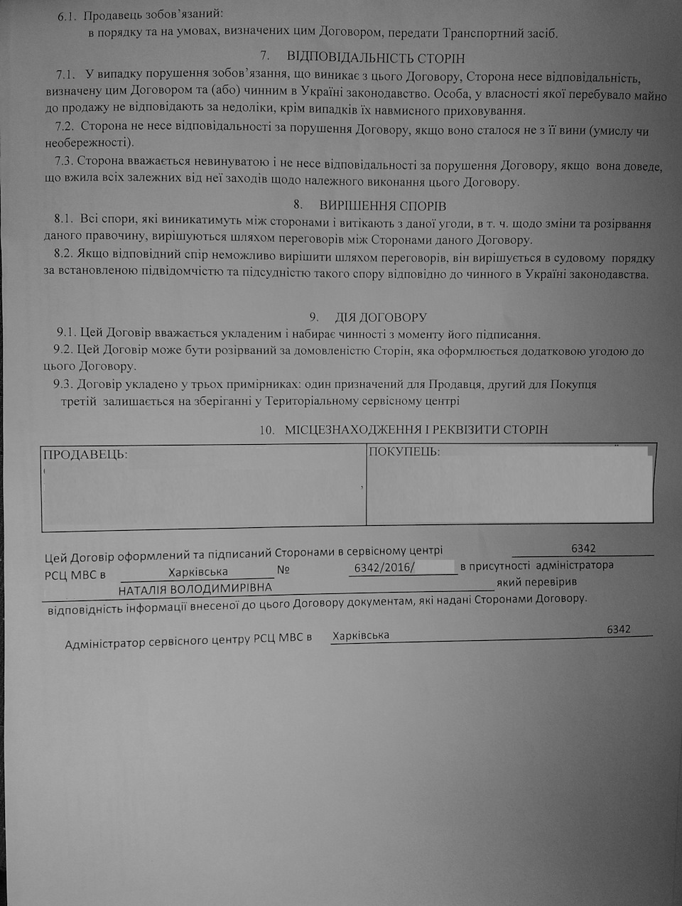 Пряма перереєстрація ТЗ 4