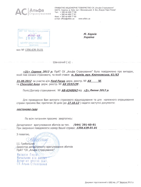 Продовження теми серпневої ДТП 3
