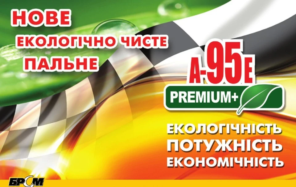 БРСМ «А-95Е Преміум+