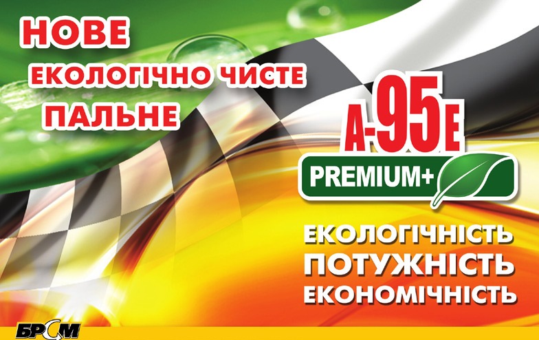 БРСМ «А-95Е Преміум+ 1